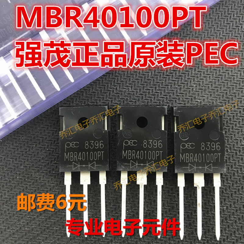 MBR40100PT MBR40100 肖特基二极管4A100V TO-3P 强茂