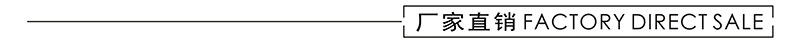 厂家直销.jpg
