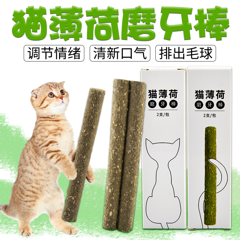 宠物用品猫薄荷玩具猫薄荷磨牙棒排毛球互动玩具洁齿棒