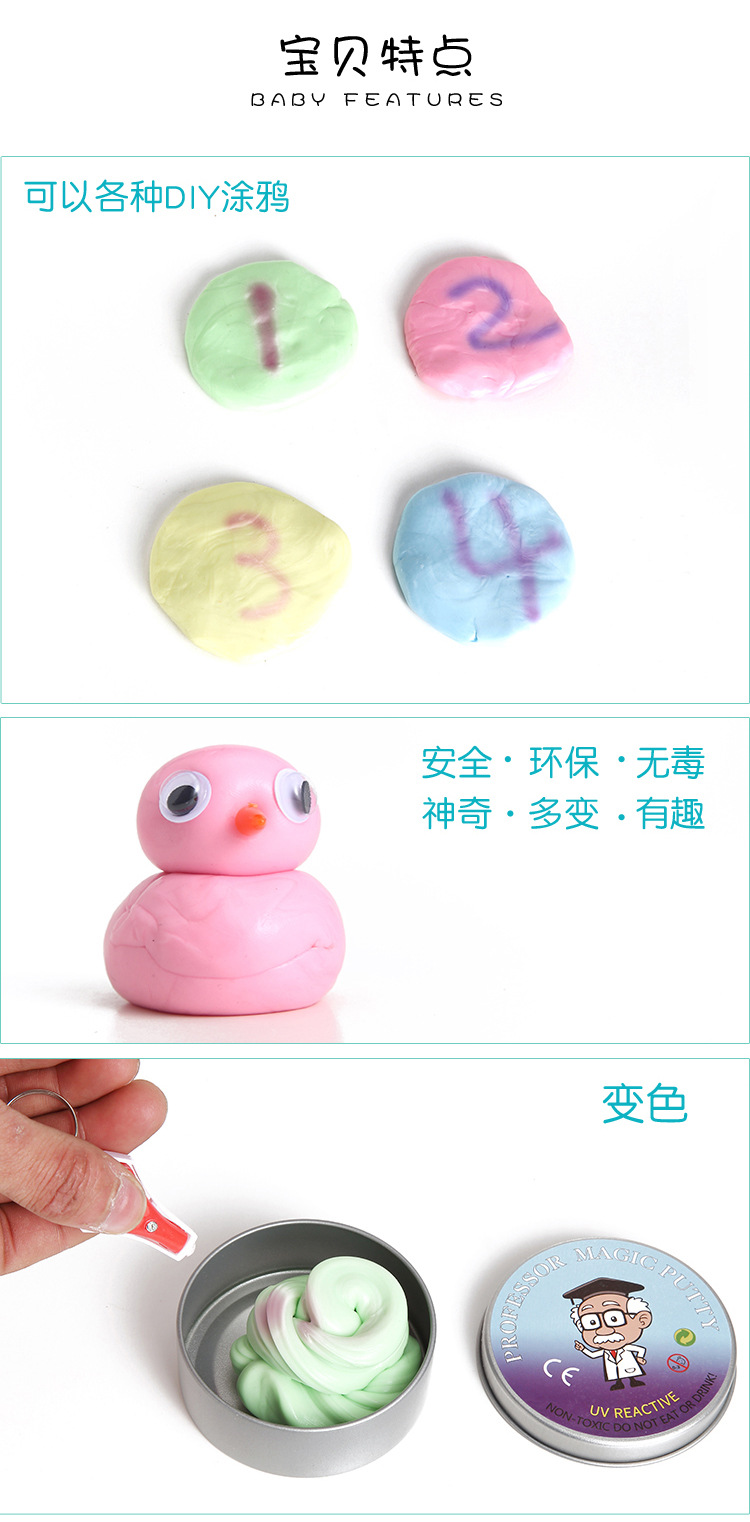 UV变色橡皮泥描述-06