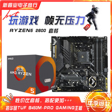 锐龙AMD Ryzen5 2600 搭华-硕TUF B450M-PRO GAMING主板套餐