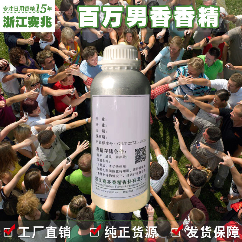 赛兆香精 厂家直销 百万金砖男香香精 货源稳定日化日用原料