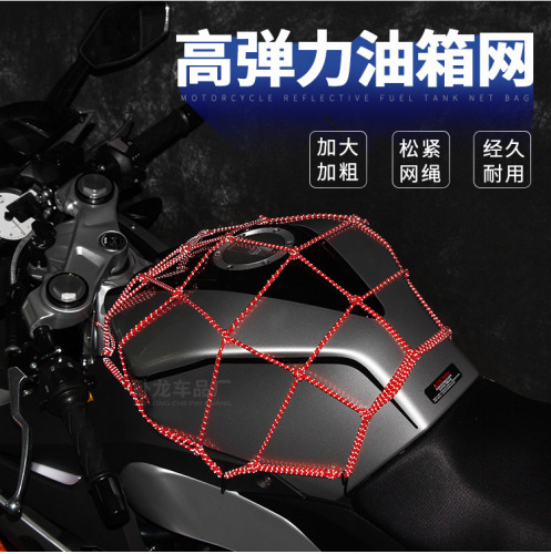 Motorcycle net pocket fuel tank helmet fixed net luggage pocket elastic night reflective straps straps rear seat equipment riding