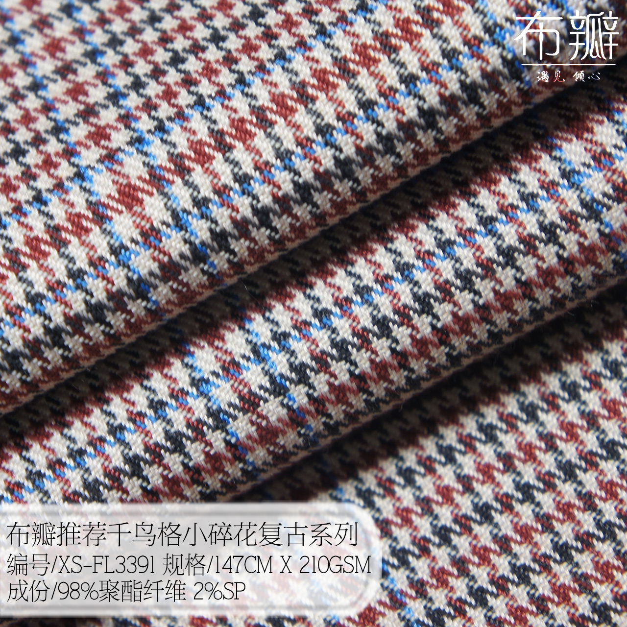 布瓣推荐千鸟格小碎花复古系列布面料厂家现货供应
