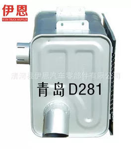 Factory Direct Sales of Jiefang D281 Muffler, Xindawanda Automobile Muffler Parts Manufacturer, Durable and Silent