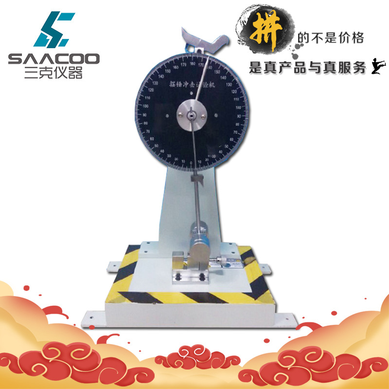 摇摆冲击试验机/摆锤冲击试验机/塑料悬臂梁冲击试验机冲击试验
