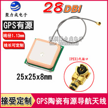 28DB GPSģK쾀GPS쾀 GPSմԴIPEX쾀25x25x8mm