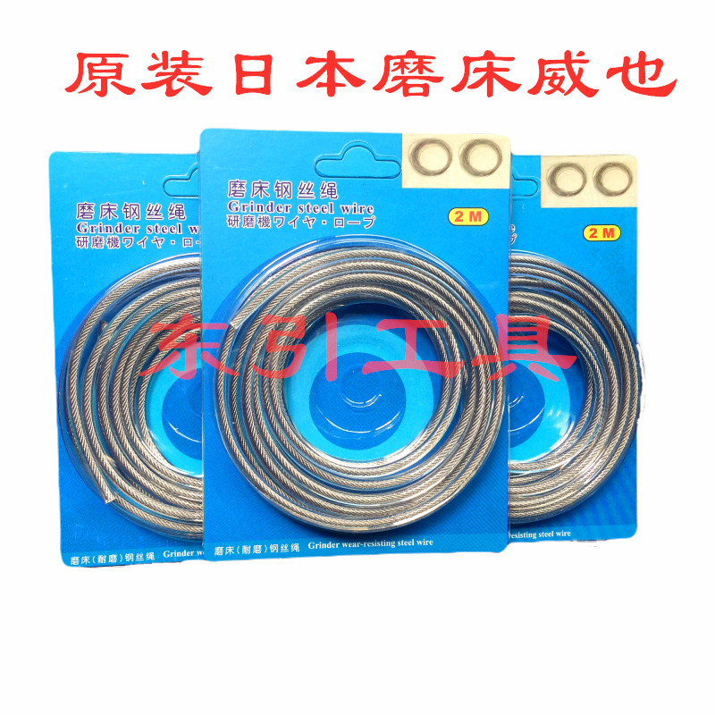 出售日本进口磨床威也 磨床钢丝绳 手摇磨床钢丝绳 直径4mm
