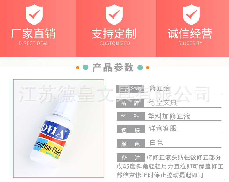 修正液详情_02