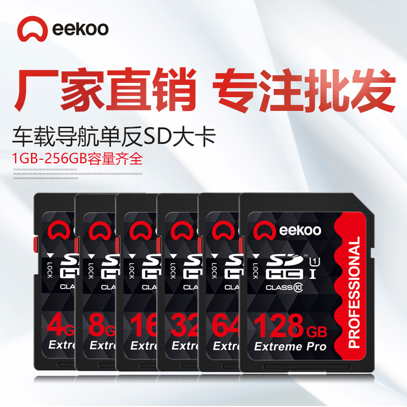车载SD内存卡64G大卡汽车导航单反相机音响存储卡4/8/16/32/128g|ms