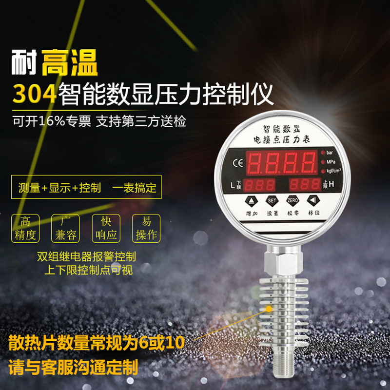 耐高温电接点压力表 智能数显压力控制仪 带散热片 上下限控制
