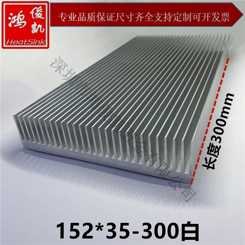 大功率密齿散热器152*35*300铝合金铝型材散热片可按需求做