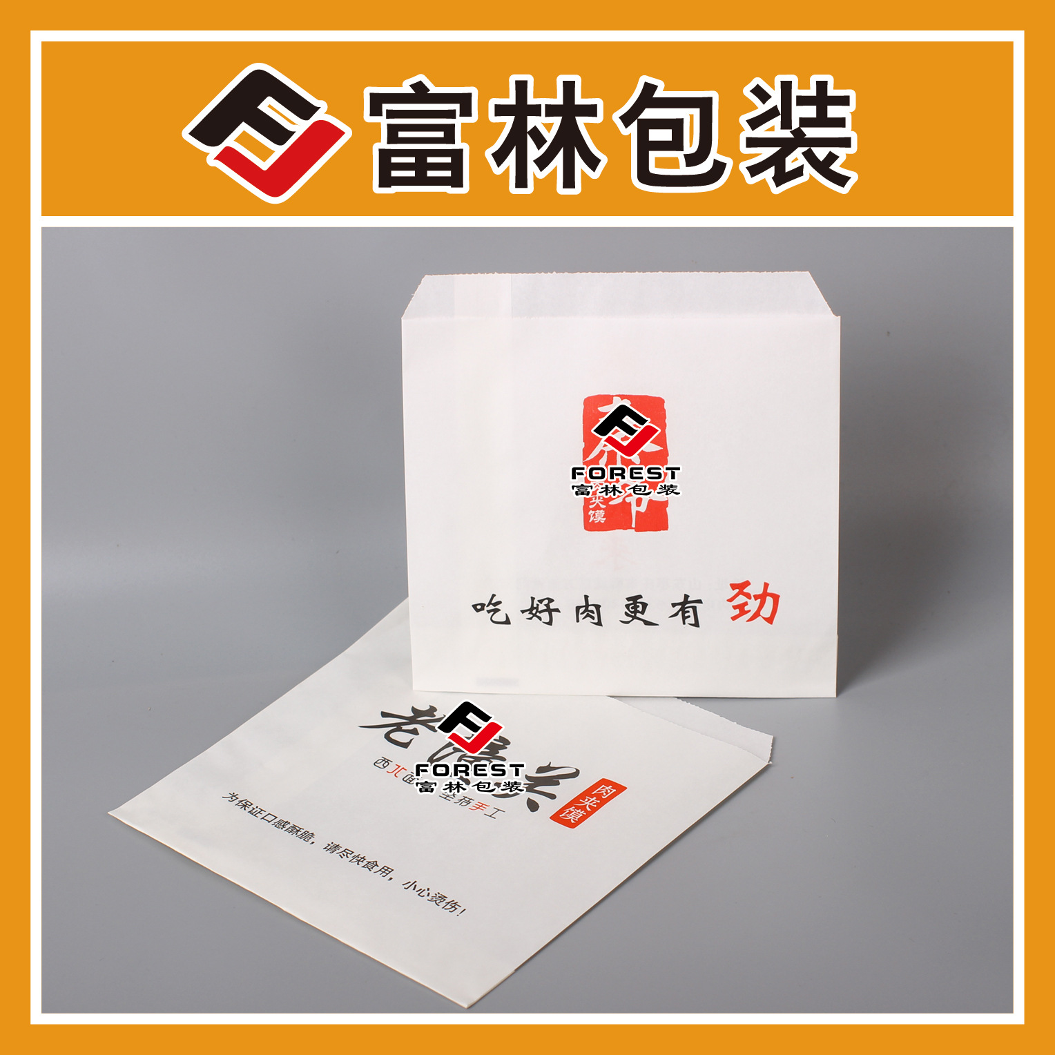 高低口-防油-肉夹膜05