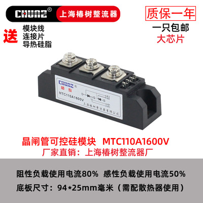 上海椿整厂全新MTC110A1600V晶闸管模块可控硅模块双向可控硅模块