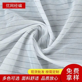 定制网眼布透气速干条纹手套睡衣服装鞋帽箱包内衬面料网眼布