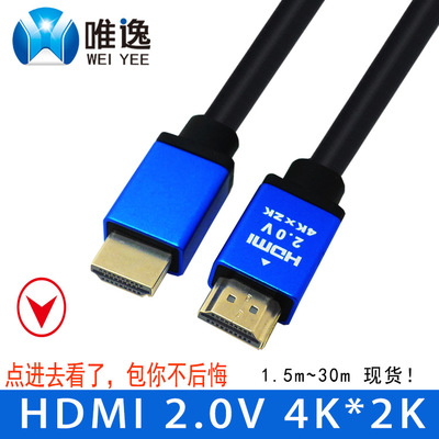 厂家批发唯逸HDMI高清线4k2.0版3d数据线电脑电视连接线HDMI线|ms