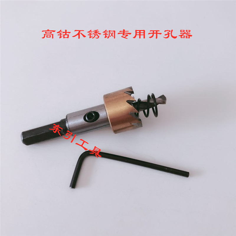出售不锈钢专用开孔器 含钴金属开孔器 钻孔器 开孔锯12.0-80.0mm