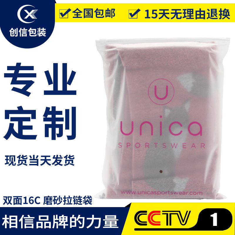 高端半透明磨砂袋 时尚防尘内衣服装白色cpe塑料拉链袋 定制印刷|ms