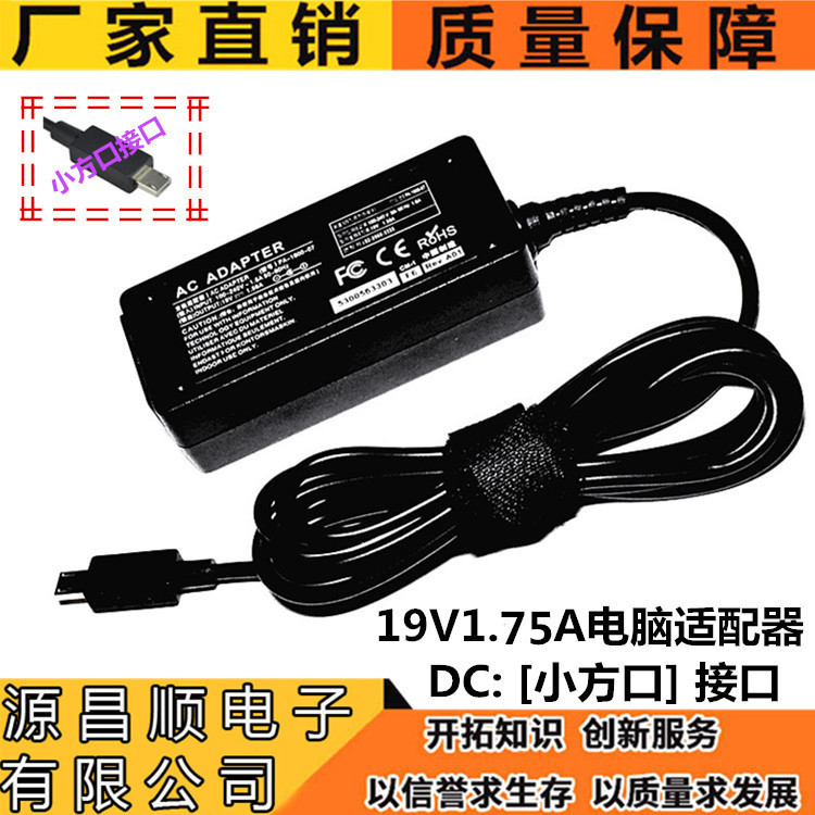 19v1.75a notebook small square mouth is suitable for ASUS Super Benzicong X205T E202S charger
