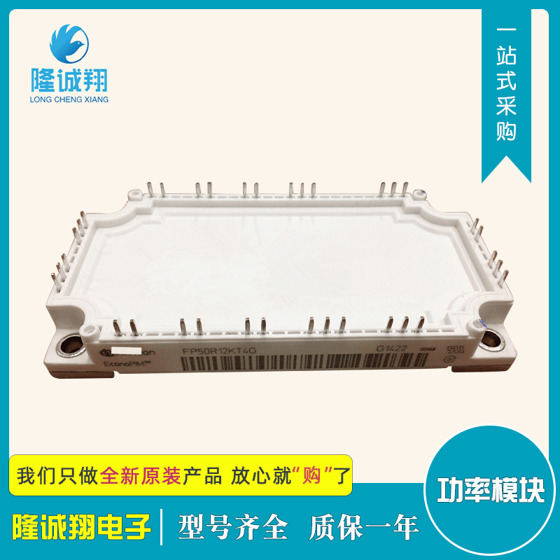 批发功率IGBT模块FP50R12KT4G现货供应型号批发质量保证欢迎选购