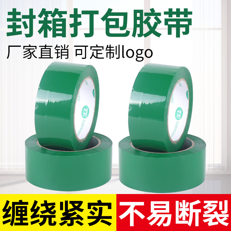彩色胶带绿色透明胶布 绿色封箱带宽4.5cm*1.5cm厂家现货批发包邮