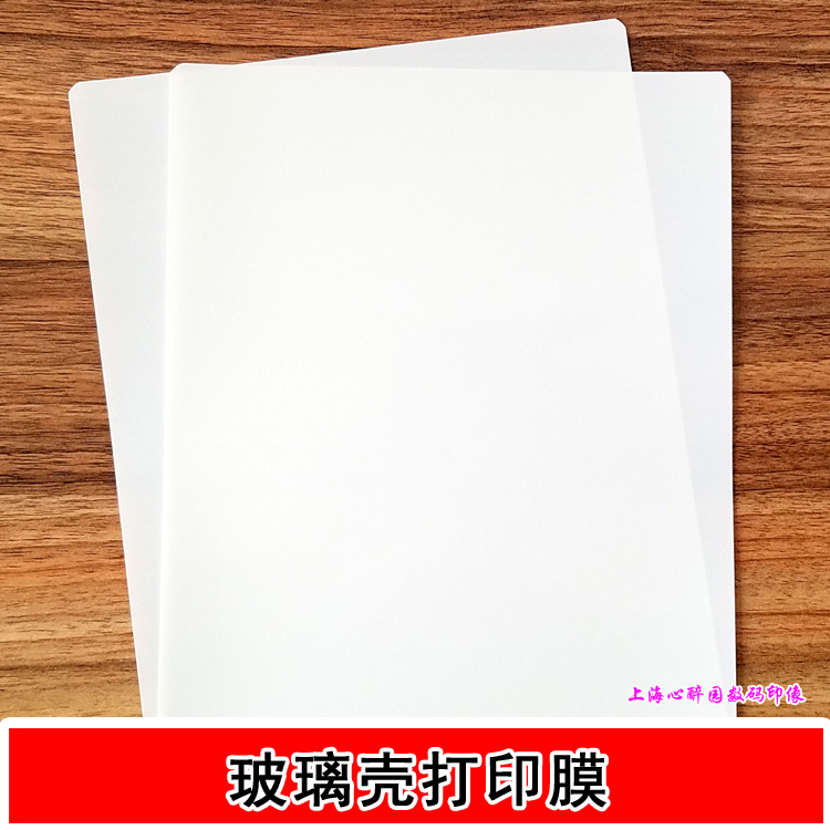 A4玻璃壳打印纸玻璃壳打印膜玻璃壳打印相纸白色打印膜