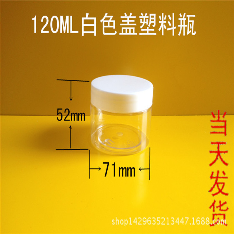 120ml白色盖塑料瓶 PET透明带盖食品瓶 膏霜瓶广口样品瓶厂家直销
