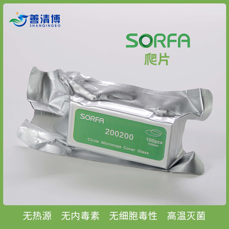 sorfa硕华 细胞培养板用细胞爬片 TC处理 盖玻片圆爬片 100个/盒