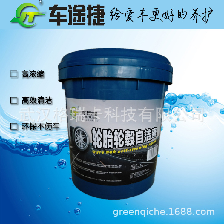 【两桶包物流】车途捷轮胎轮毂自洁素超浓缩经济型轮胎轮毂自洁素