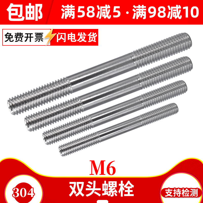 304不锈钢双头螺丝M6*x30x100x110x120x250螺杆螺柱螺栓双头牙6mm