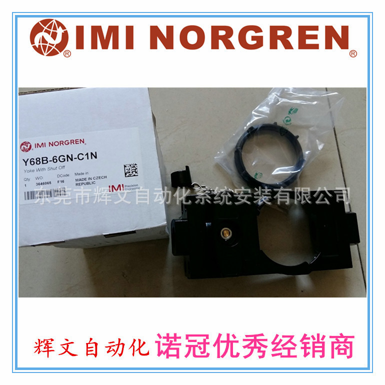 IMI NORGREN诺冠Y68B-6GN-C1N框架带截止阀 原装正品 需要订货