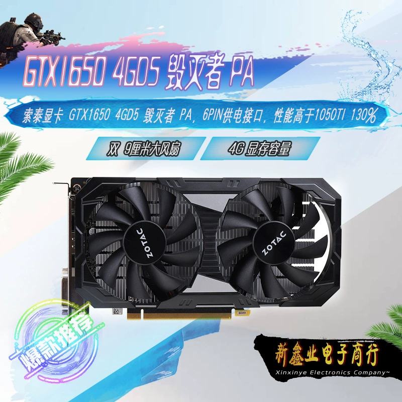 Sotai GeForce GTX1650 4GD5 Destroyer PA мейнстрим настольная игровая графическая карта