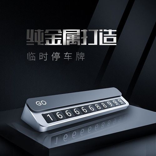 Car temporary parking number plate alloy moving phone number plate creative moving truck phone number plate for men and women