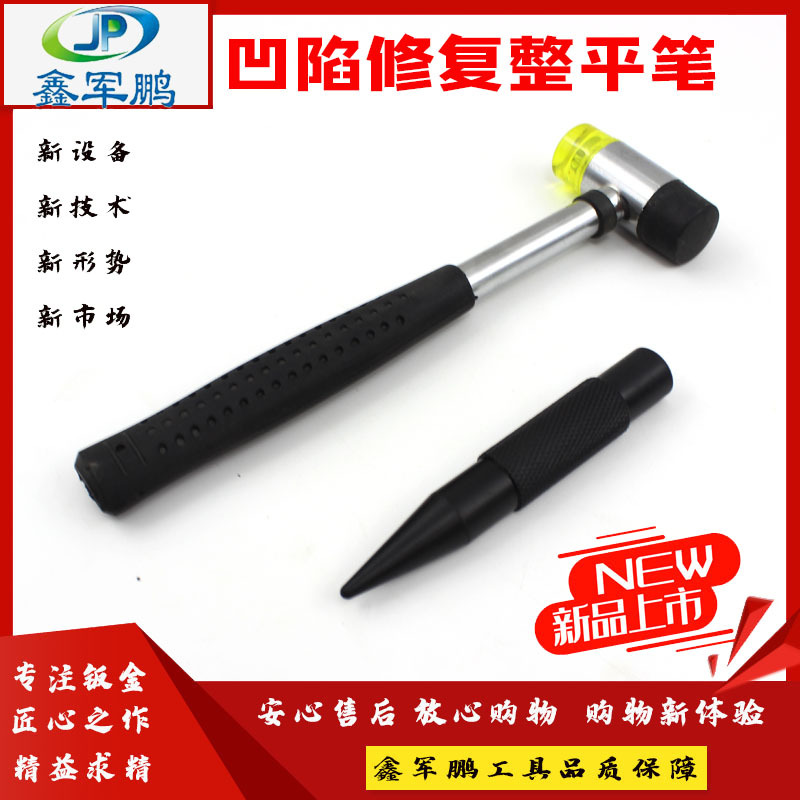汽车凹陷修复凹坑凹凸无损修复工具整平笔锤子修复工具
