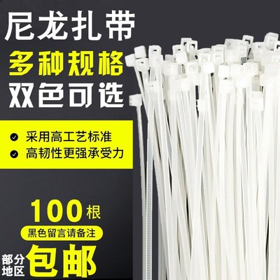 100条4*200mm自锁扣式塑料尼龙扎带捆绑束理线封8X300白黑色5x200|ms