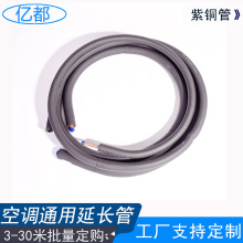 厂家直销厦门市热泵专用铜管3匹黑色空调制冷保温铜质连接管