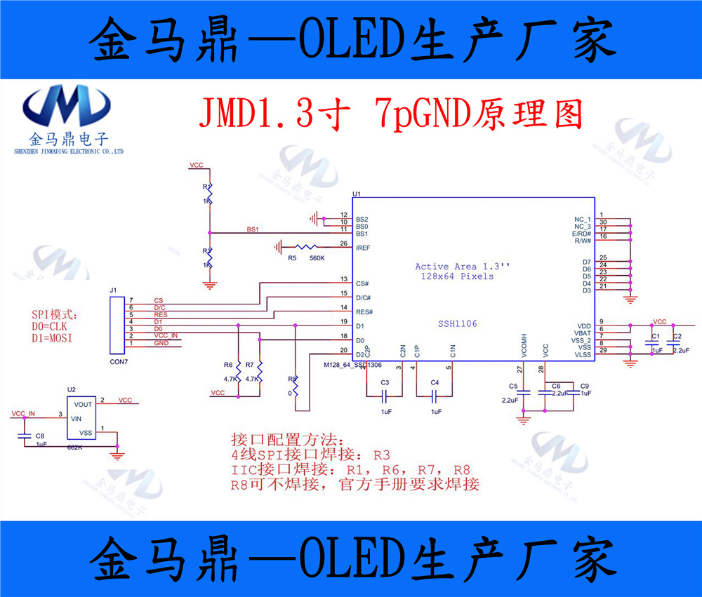 企业店铺~1.3寸7pGN原理图1_副本