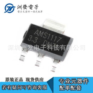 ȫ�¬F؛ AMS1117   AMS1117-3.3 SOT-223 �Դ����оƬ