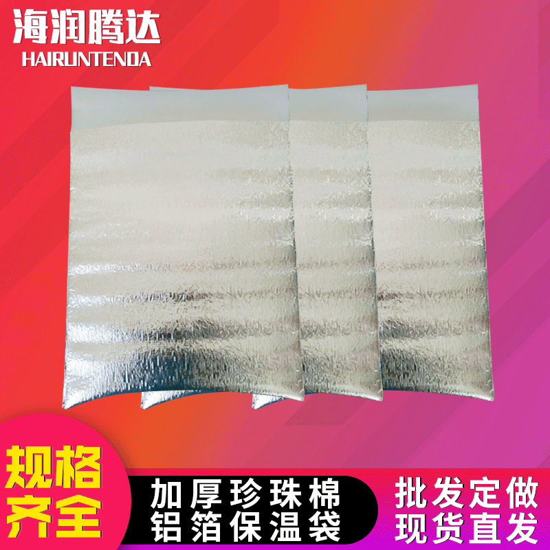 廠家批發加厚珍珠棉鋁箔保溫袋 外賣食品生鮮冷藏鋁膜保溫包定做