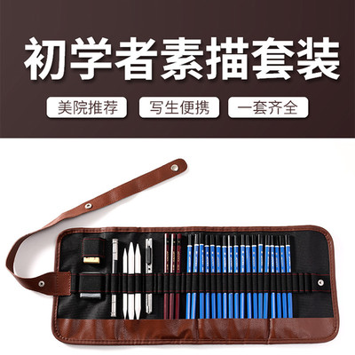 专业美术素描铅笔套装29件套初学者入门绘画绘图画笔工具