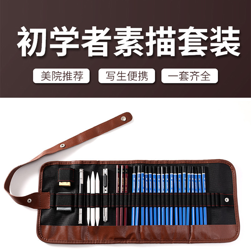 专业美术素描铅笔套装29件套初学者入门绘画绘图画笔工具