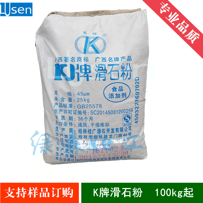 食品级 滑石粉 超细滑石粉 325目 25kg/袋