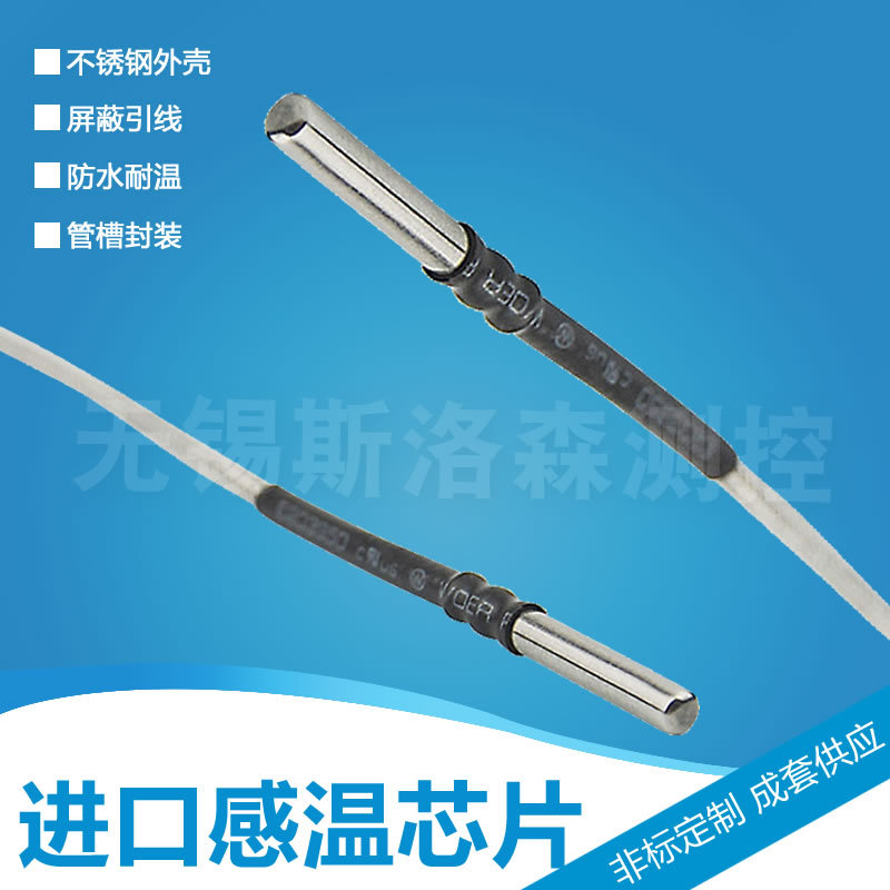 防水感温探头温度传感器温度感应探头铂热电阻PT100 PT1000热电阻