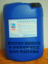 中国镁质胶凝材料协会联合研制 硫氧镁水泥改性剂 提供应用技术
