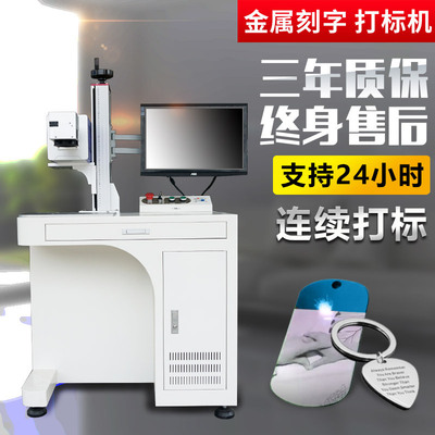 金屬刻字機 不鏽鋼銘標牌鐳雕刻可樂塑料噴碼台式光纖激光打標機