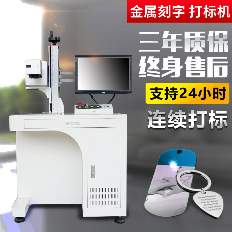 金屬刻字機 不鏽鋼銘標牌鐳雕刻可樂塑料噴碼台式光纖激光打標機