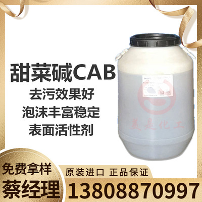 甜菜碱CBA-35 ，厂家代理 十二烷基二甲基甜菜碱BS-12|ms