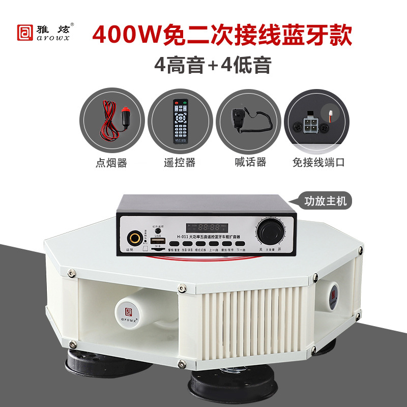 Ya-hyun vehicle Megaphone Bass Propaganda horn roof speaker Position Publicity advertisement outdoors