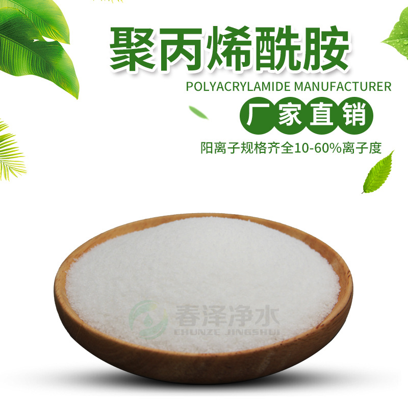 厂家直销洗煤聚丙烯酰胺处理煤泥分离高分子阳离子聚丙烯酰胺|ms