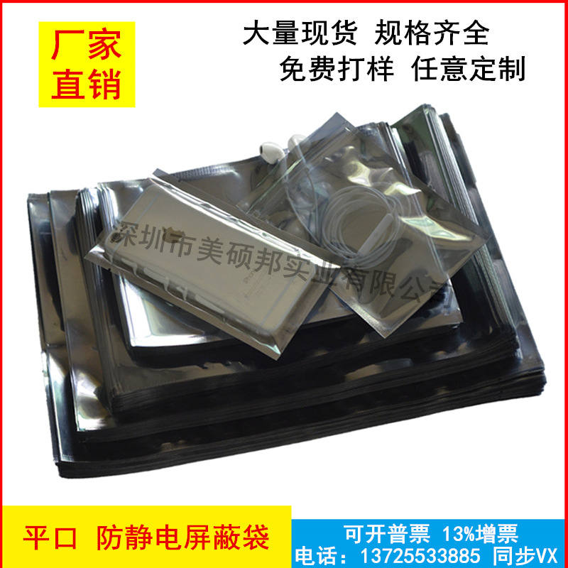 防静电袋平口5*8CM 防静电屏蔽袋 电子元器件包装袋 任意定制尺寸